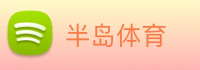 半岛体育 Logo